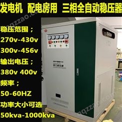 发电机用SBW-350KVA三相全自动补偿式稳压器380v稳定输出