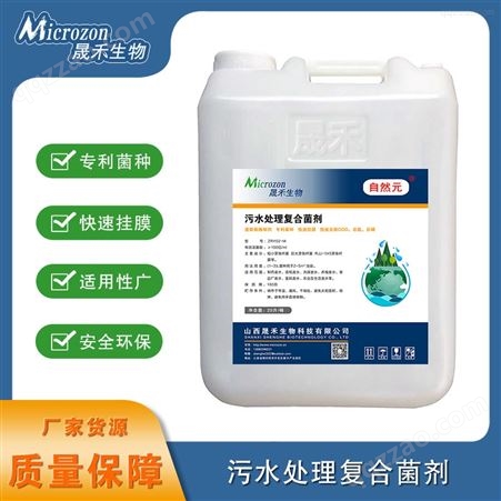 ZRY02-M污水处理复合菌剂