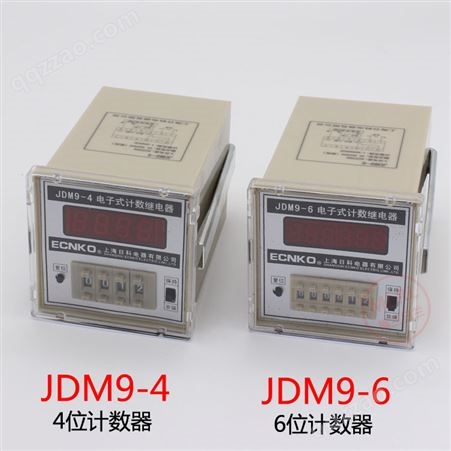 日科数显电子式计数继电器JDM9-4/6位停电记忆预置计数器包邮