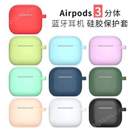 新款Airpods 3 代无线蓝牙耳机壳硅胶保护套防摔加厚款耳机保护壳