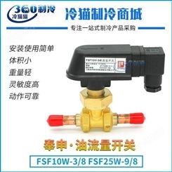 奉申油流量开关FSF10W-3/8-FSF10W-1/2-FSF15W-5/8FSF25W-28