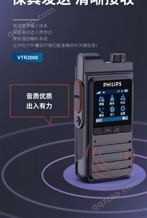 飞利浦公网对讲机VTR2000Pro 5000公里全国 GPS版