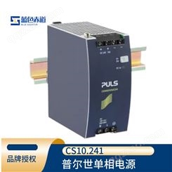 PULS普尔世 单相系统的DIN导轨式电源变压器24V, 10A CS10.241