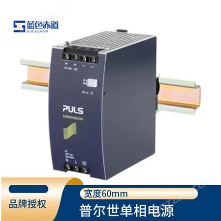 PULS普尔世 单相系统的DIN导轨式电源变压器24V, 10A CS10.241