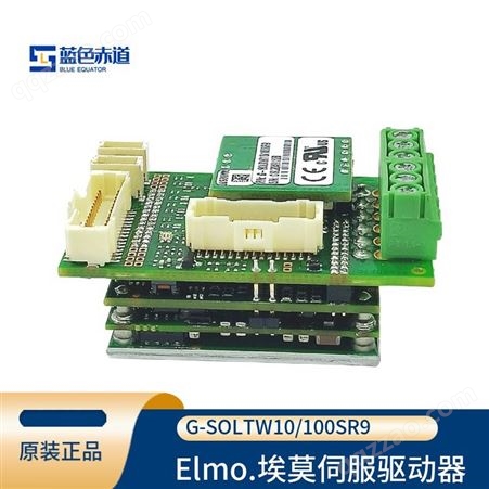Elmo埃莫 伺服驱动器 高智能PID算法 支持内部编程 G-SOLTW10/100SR9