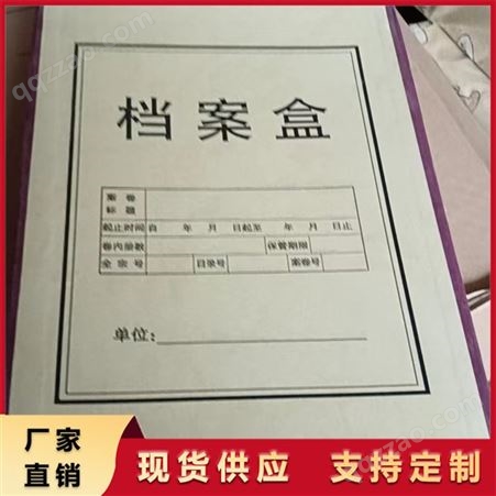 兴华 档案盒 适用于学校 企业 亚飞 支持定制 厂家直供