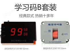 上海厂家销售天叶楼层呼叫器接收主机分机呼叫按钮固定码编码