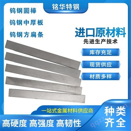 进口钨钢圆棒 高硬度耐磨碳化钨板料 硬质合金钢棒材
