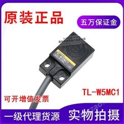 扁平型接近开关TL-W5MC1 NPN常开传感器现货满300包邮