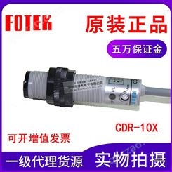 原装FOTEK中国台湾阳明CDR-10X光电开关传感器 漫反射式M18圆柱型