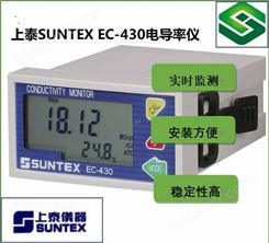 上泰SUNTEX 在线电导率 电阻率变送器EC-430 电导率仪 电阻率仪 现货