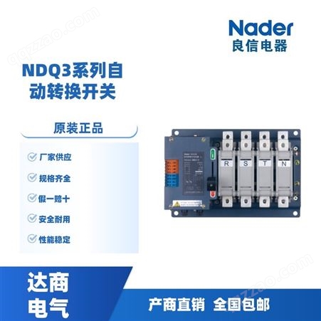 Nader上 海良信NDQ3-125Z 16 20 32 40 50 63 80 100A R Ⅲ 自动转换开关