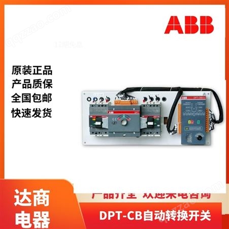 ABB系列双电源自动转换开关DPT160-CB011 R63 3P 4P 大量现货