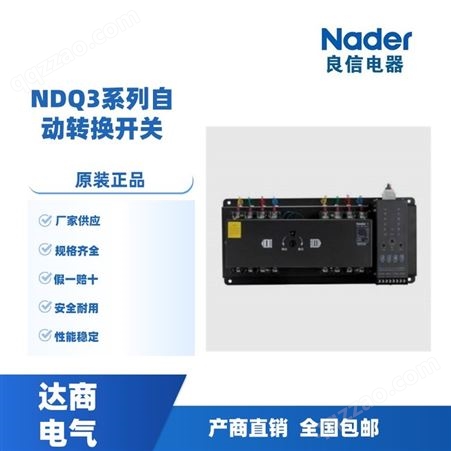 Nader上 海良信NDQ3-125Z 16 20 32 40 50 63 80 100A R Ⅲ 自动转换开关