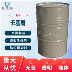 中国台湾和益壬基酚NP 非离子表面活性剂 环氧固化剂促进剂