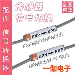PLC信号NPN转PNP电平传感转换器光纤放大器光电接近开关转换模块
