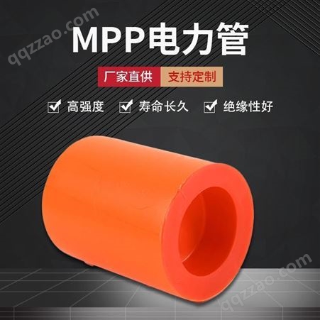 MPP电力管 适用于电缆埋于地下穿线使用 特点 耐高温 耐腐蚀 定制