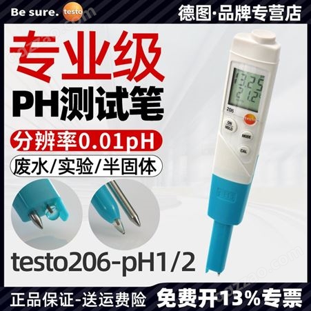 德图testo206PH1 ph测试笔PH计高精度水质酸碱度半固体ph值检测仪
