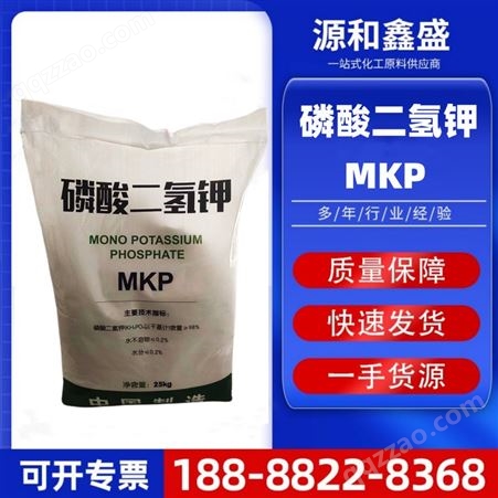 磷酸二氢钾98%含量 农业全水溶肥缓冲培养剂叶面喷施肥MKP