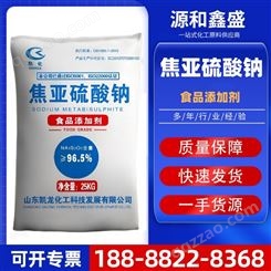 焦亚硫酸钠食品工业保鲜剂防腐护色疏松抗氧化还原剂