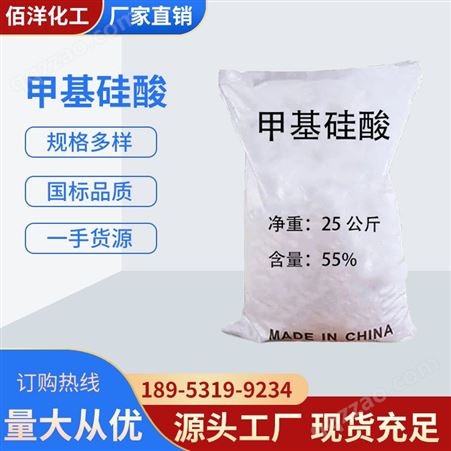 工业级袋装固体甲基硅酸生产商 佰洋化工有机硅防水剂现货