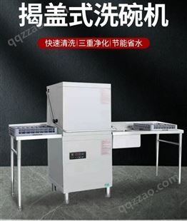 江苏学校餐厅洗碗机商用全自动酒店厨房洗碗机揭盖清洗机一机多用
