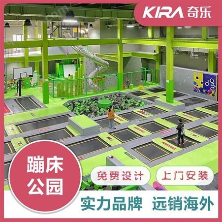 奇乐KIRA大型综合蹦床公园室内运动馆规划定制 蜘蛛墙海绵池对战