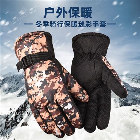 冬季保暖加绒手套男女 骑行户外运动滑雪登山防滑专用保护迷彩款