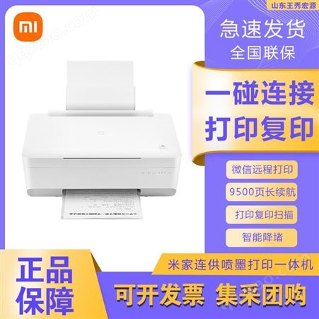 小米米家连供喷墨打印一体机彩色打印远程微信打印机适用
