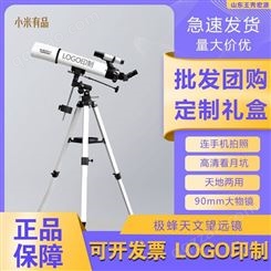 适用小米有品极蜂天文望远镜可连接手机拍照90mm大口径高分辨率成