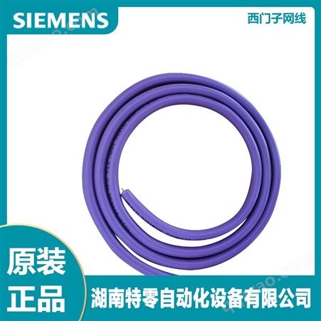 西门子 6XV1830-0EH10 DP紫色两芯通讯屏蔽总线电缆