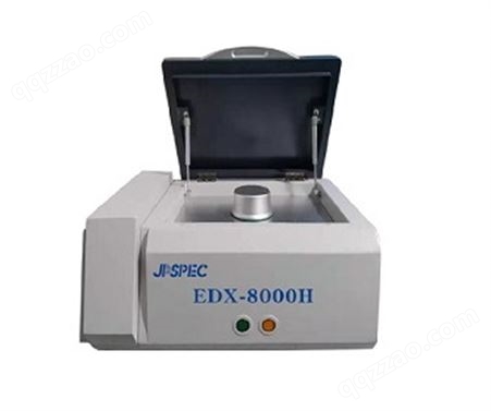 EDX 8000H-抽真空型合金分析仪