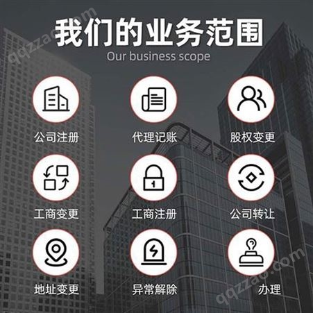 江苏工商登记注册 营业执照 财税办理 代理记账 服务全国中小企业
