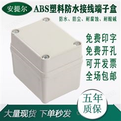 DS-AG-0506塑料防水接线盒 50*65*55mm电气穿线盒 ABS电缆开关盒