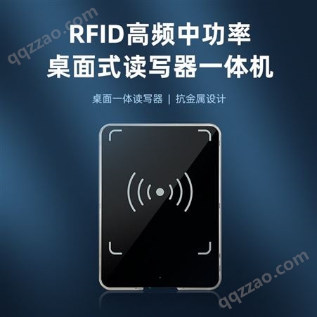 RFID桌面式中功率读写器图书馆便携工作台批量读取标签PC102