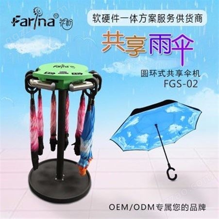 共享雨伞自助机方案开发 手机小程序扫码借伞智能租赁雨伞机柜