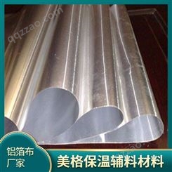 美格保温辅料材料工厂出售 铝箔布 支持定制 应用范围广