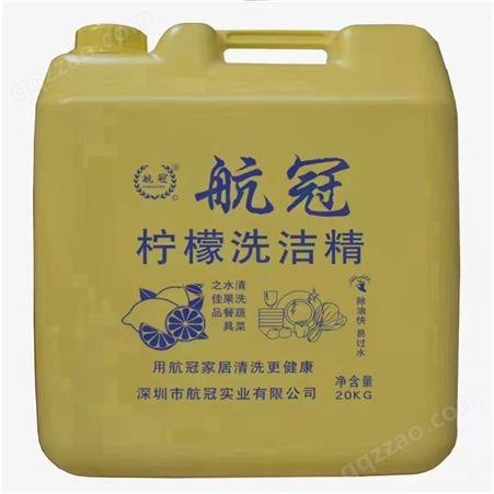 厂家批发20kg柠檬香洗洁精 商用餐饮洗碗去污去油洗涤剂桶装定制