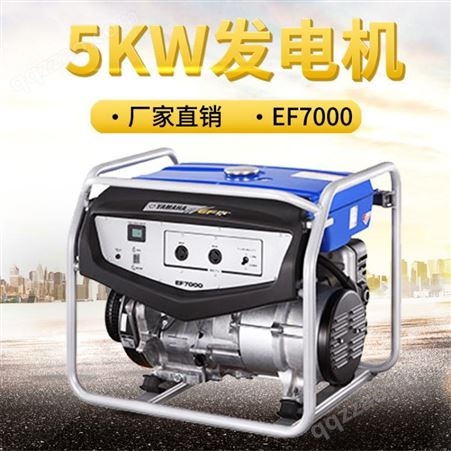 雅马哈无刷自励单相汽油发电机 EF7000额定5KW汽油发电机批发