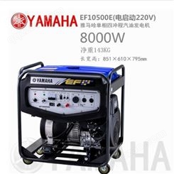 日本雅马哈手/电启动EF10500E汽油发电机单相 8KVA