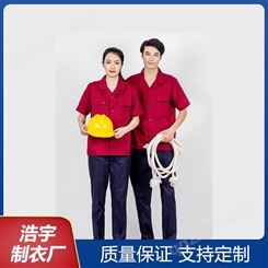 浩宇 电力电工企业专用 全棉工作服厂服定制 面料舒适