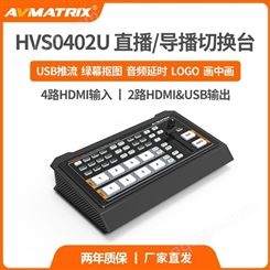 AVmatrix迈拓斯 黑蜂2号 HVS0402U四通道HDMI 导播切换台抠像画