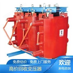 惠州市干式旧变压器回收 长期回收二手变压器设备 当场结算