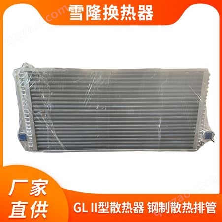GL II型散热器钢制散热排管 绕片式定制加工