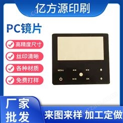 丝印电器PVC面板贴 PC薄膜镜片面贴 pet电子按键开关铭板