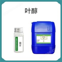 叶醇 顺式-3-己烯醇 单体香料 日化调香 工厂大量供货