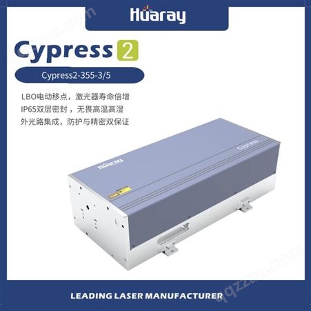 Cypress2系列工业级3W纳秒紫外激光器 国产激光器