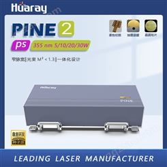Huaray20W皮秒紫外激光器 pcb电路板切割原理 国产价格品牌