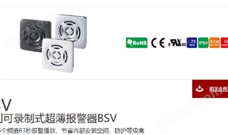 BSV 系列可录制式超薄报警器 警示器 MP3可录音播放器