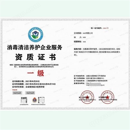 温州消毒杀菌企业证书办理 消毒工程项目资质办理时间